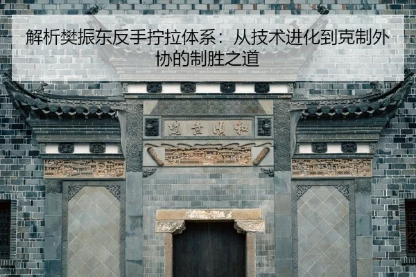 jie-xi-fan-zhen-dong-fan-shou-ning-la-ti-xi-cong-ji-shu-jin-hua-dao-ke-zhi-wai-xie-de-zhi-sheng-zhi-dao-2-837.jpg