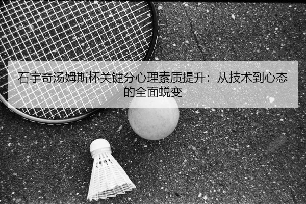 shi-yu-qi-tang-mu-si-bei-guan-jian-fen-xin-li-su-zhi-ti-sheng-cong-ji-shu-dao-xin-tai-de-quan-mian-tui-bian-3-218.jpg