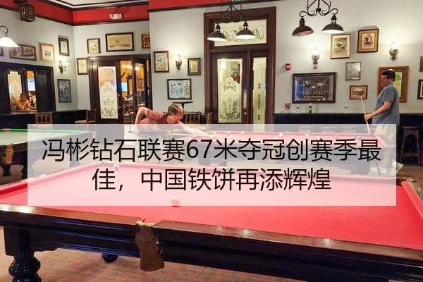 feng-bin-zuan-shi-lian-sai-mi-duo-guan-chuang-sai-ji-zui-jia-zhong-guo-tie-bing-zai-tian-hui-huang-3-394.jpg