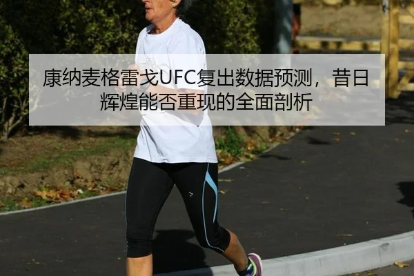 kang-na-mai-ge-lei-ge-fu-chu-shu-ju-yu-ce-xi-ri-hui-huang-neng-fou-chong-xian-de-quan-mian-pou-xi-2-968.jpg