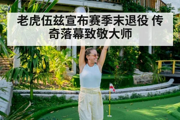golf champion celebrating victory