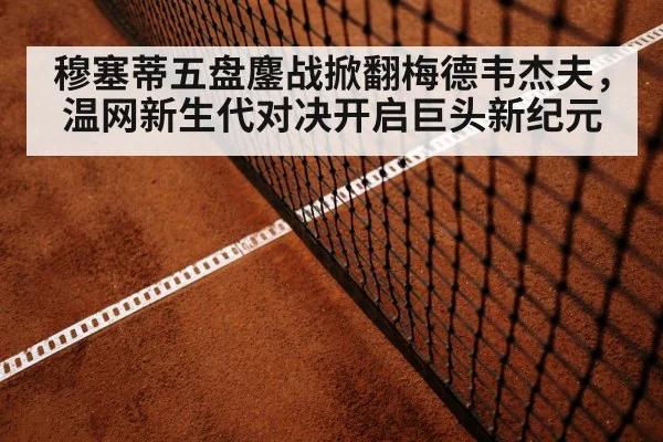Medvedev tennis baseline